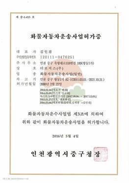 화물자동차운송사업허가증
