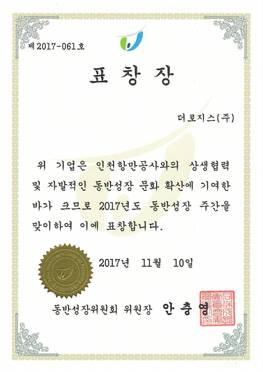 동반성장 표창장