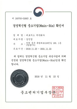 경영혁신형 기업
